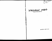 እግዚአብሔር መለኮት Dr. Melsachew Mesfin 1-cr.pdf